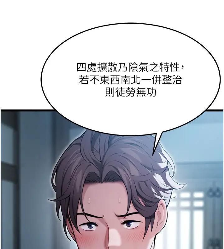 漫画《贞洁欲女》第15话第89张图