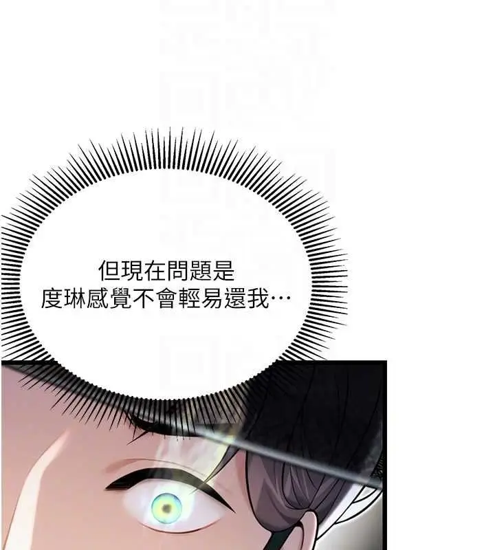 漫画《贞洁欲女》第16话第106张图