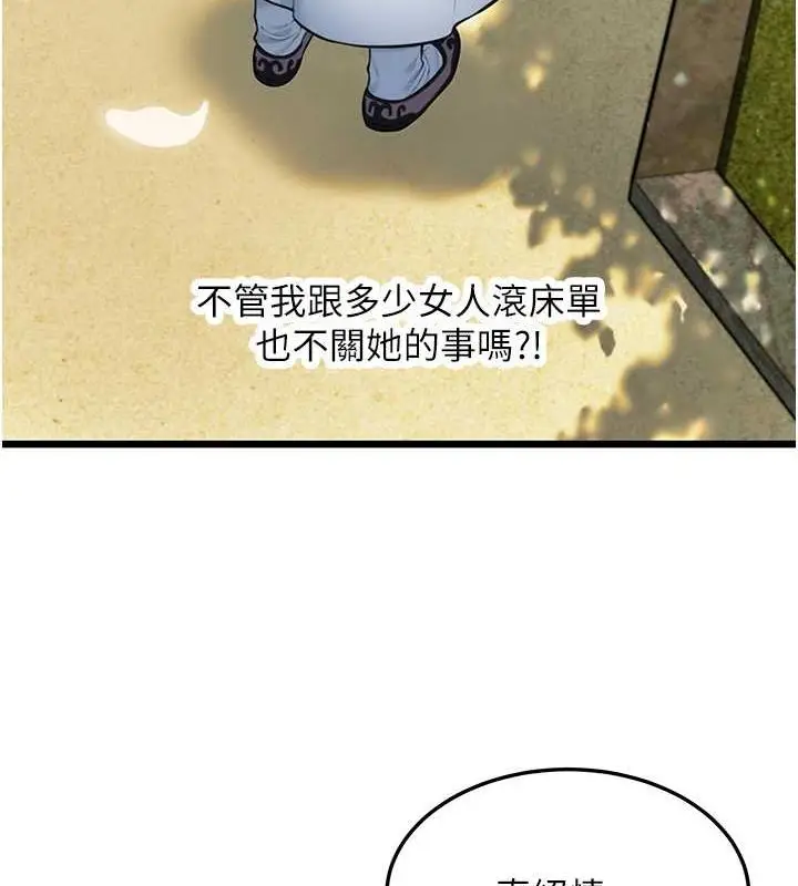 漫画《贞洁欲女》第16话第122张图