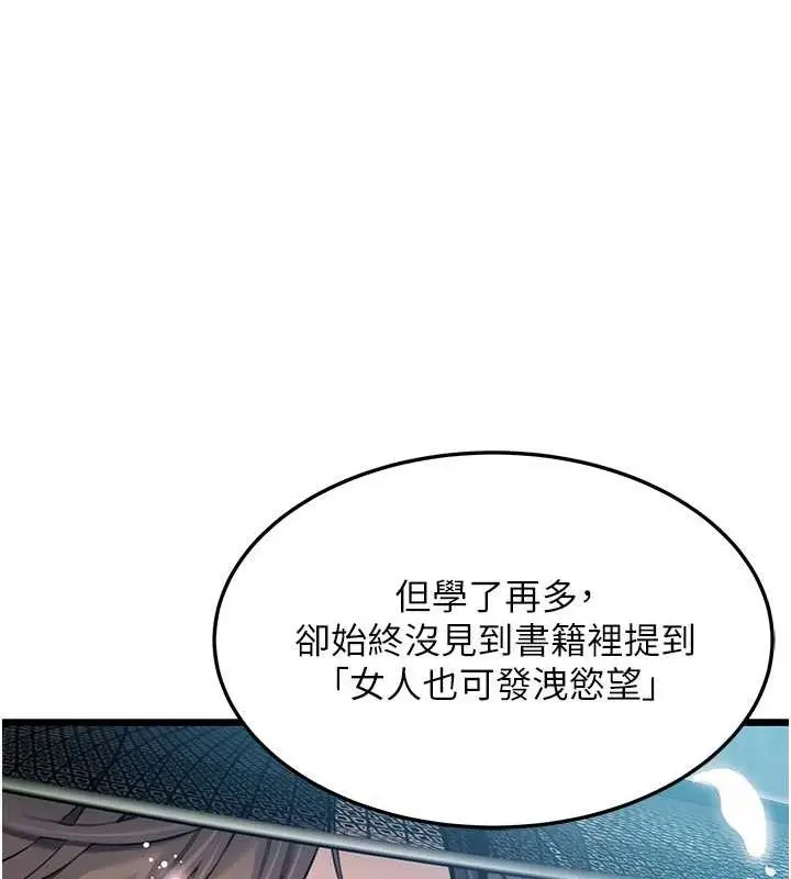 漫画《贞洁欲女》第16话第129张图