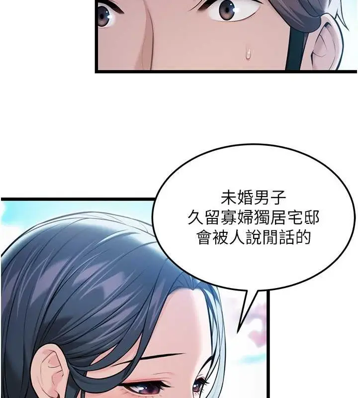 漫画《贞洁欲女》第16话第140张图