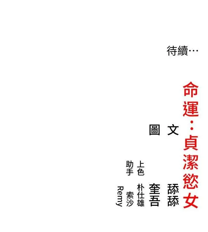 漫画《贞洁欲女》第16话第144张图