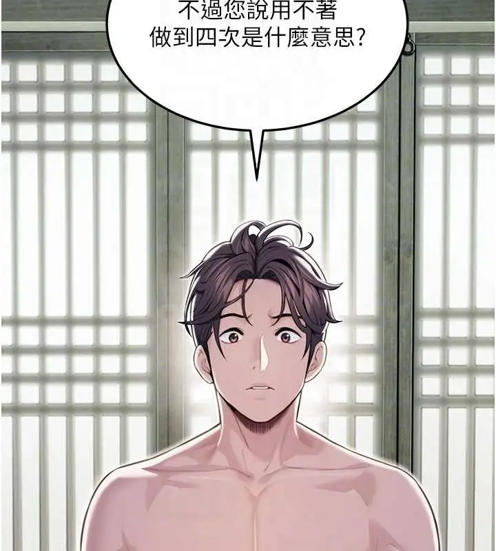漫画《贞洁欲女》第16话第18张图