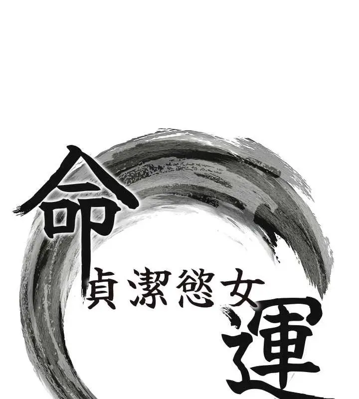 漫画《贞洁欲女》第16话第21张图