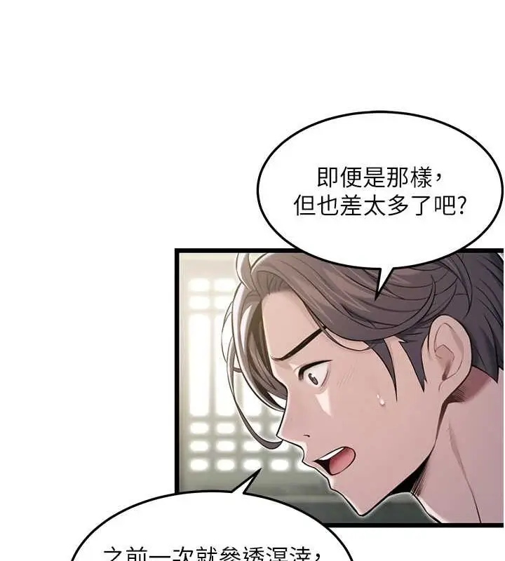 漫画《贞洁欲女》第16话第25张图