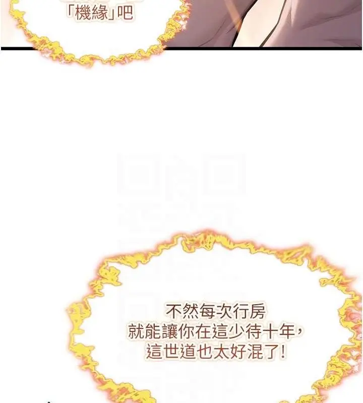 漫画《贞洁欲女》第16话第29张图