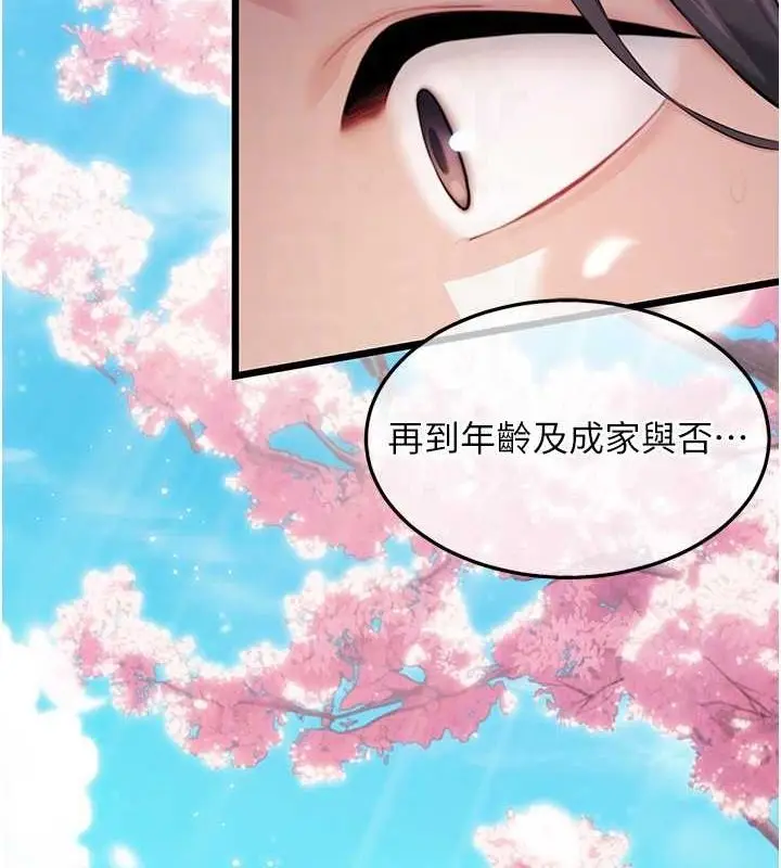 漫画《贞洁欲女》第16话第75张图