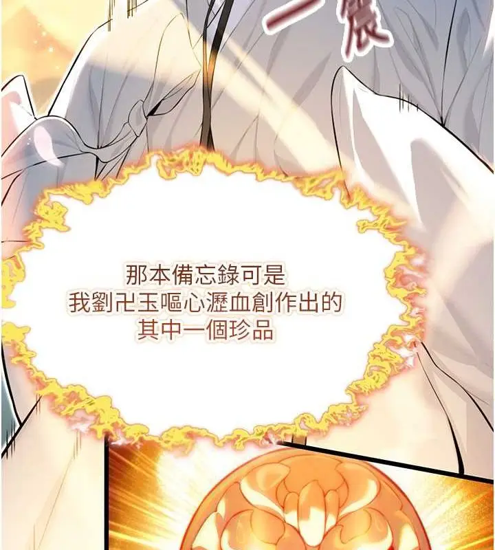 漫画《贞洁欲女》第16话第84张图