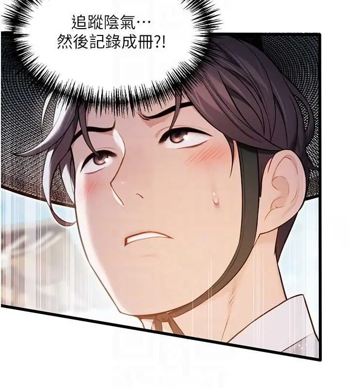 漫画《贞洁欲女》第16话第86张图