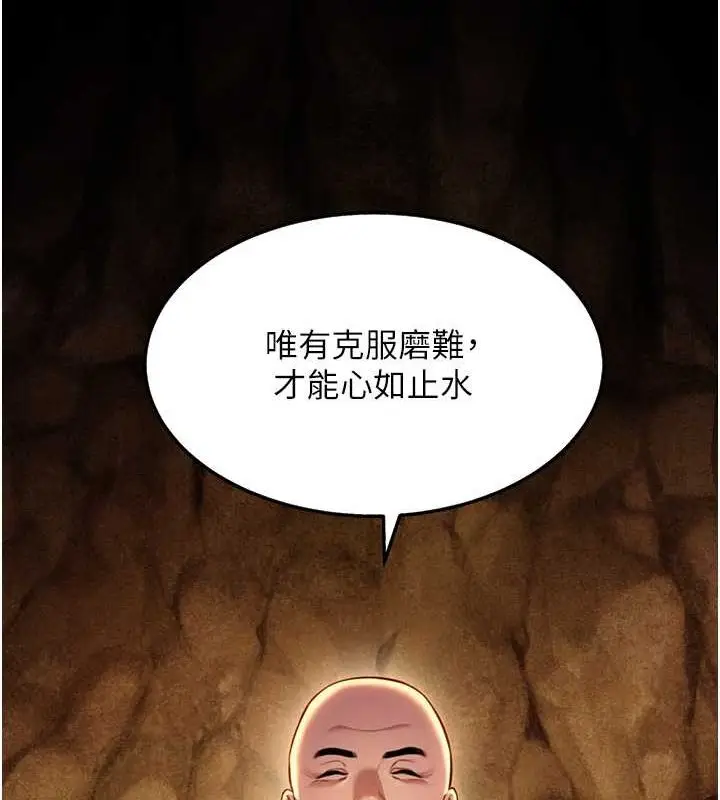 漫画《贞洁欲女》第17话第110张图