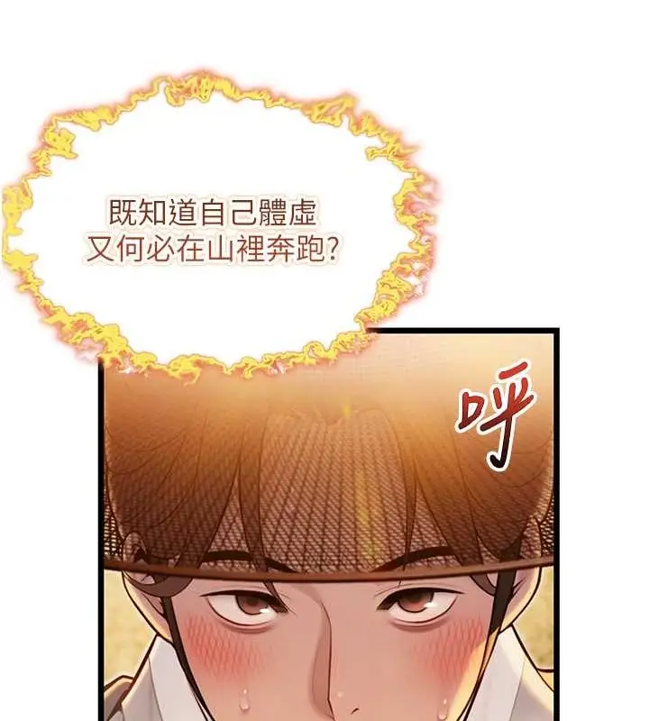漫画《贞洁欲女》第17话第132张图