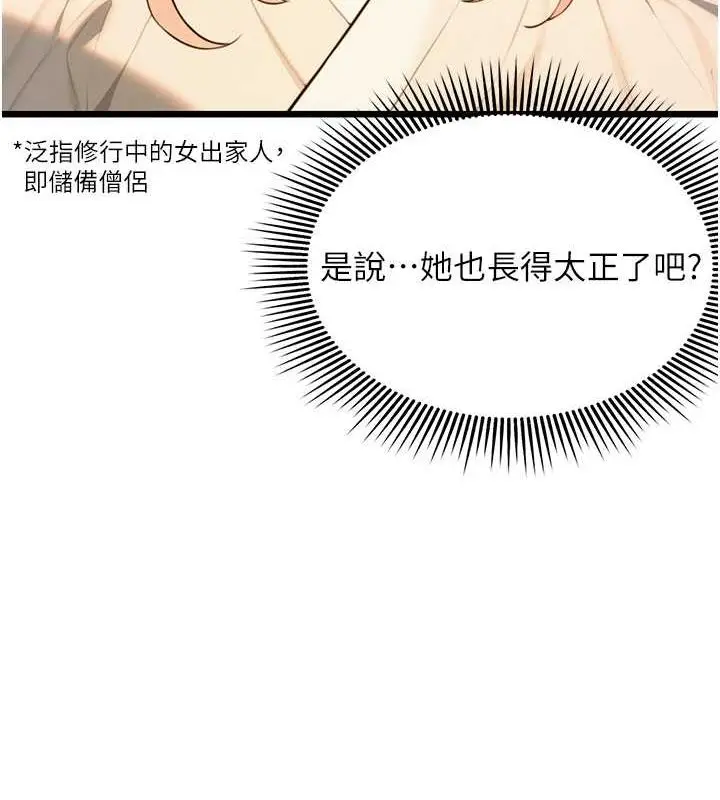 漫画《贞洁欲女》第17话第147张图
