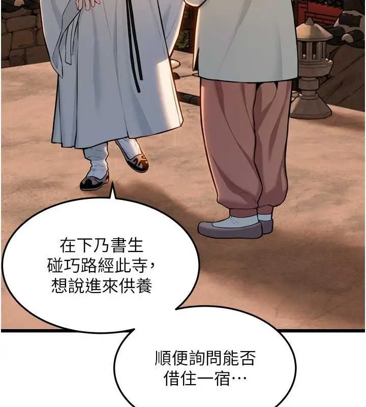 漫画《贞洁欲女》第17话第149张图