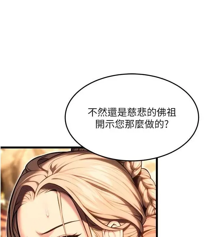 漫画《贞洁欲女》第17话第157张图