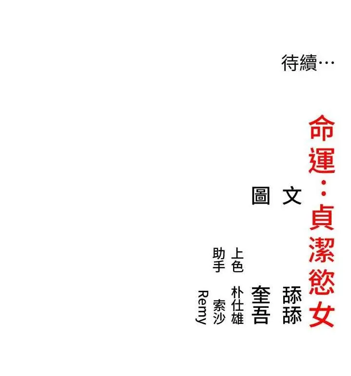 漫画《贞洁欲女》第17话第163张图