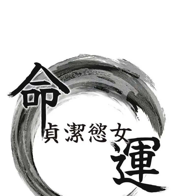 漫画《贞洁欲女》第17话第21张图