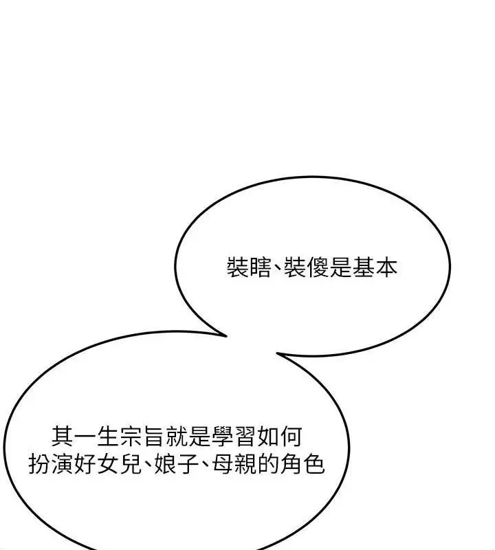 漫画《贞洁欲女》第17话第4张图