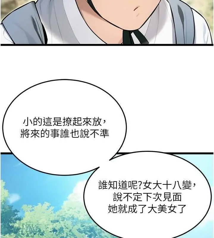 漫画《贞洁欲女》第17话第52张图