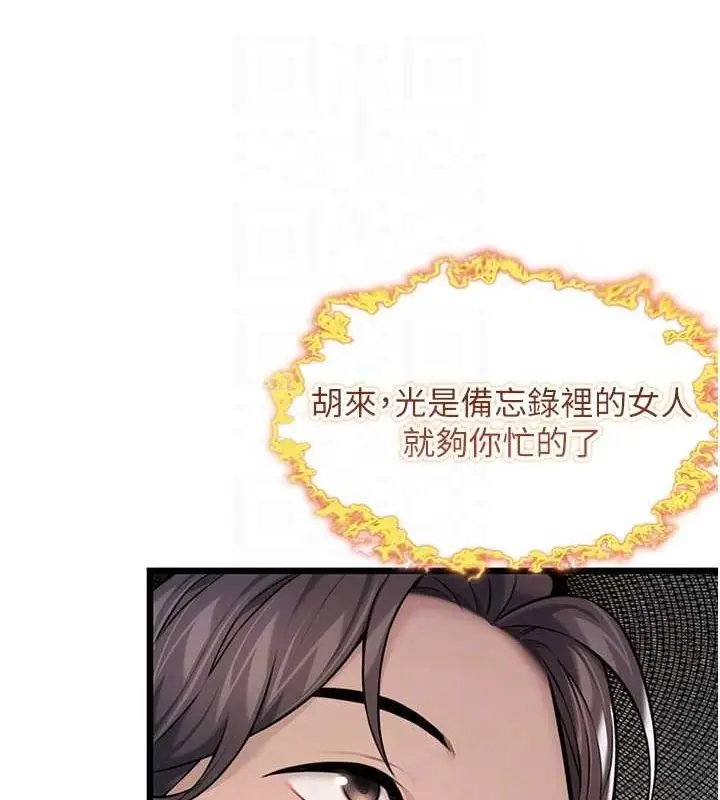 漫画《贞洁欲女》第17话第54张图