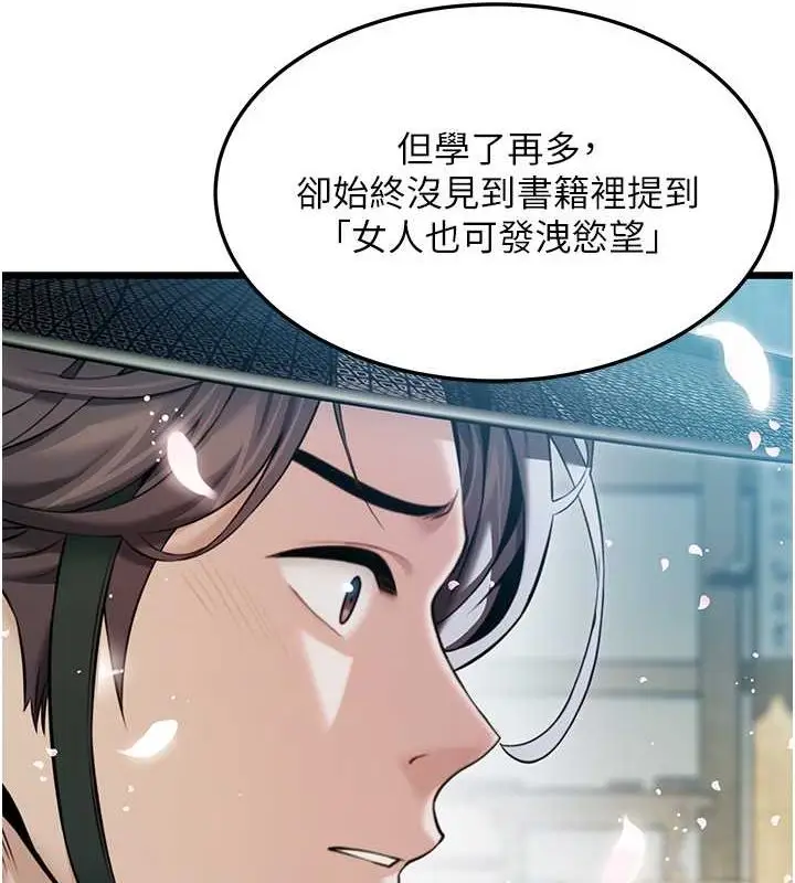 漫画《贞洁欲女》第17话第6张图