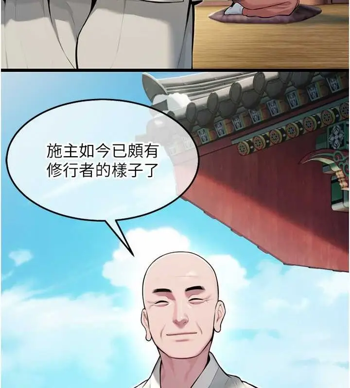 漫画《贞洁欲女》第17话第81张图