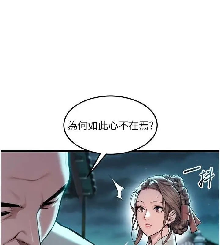 漫画《贞洁欲女》第18话第115张图