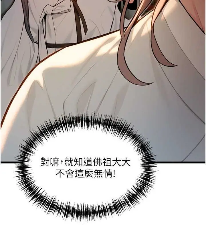 漫画《贞洁欲女》第18话第12张图