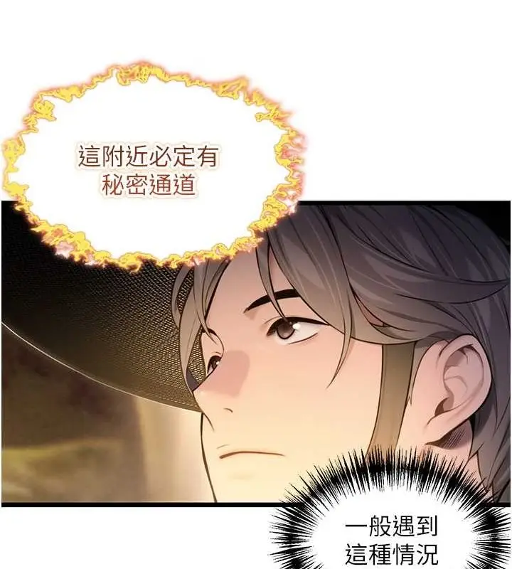 漫画《贞洁欲女》第18话第139张图