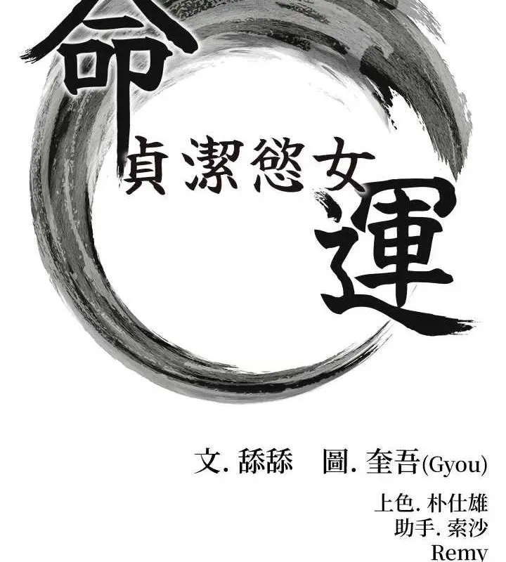 漫画《贞洁欲女》第18话第14张图