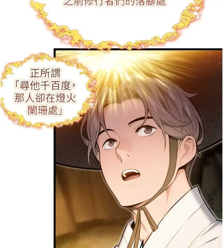 漫画《贞洁欲女》第18话第144张图
