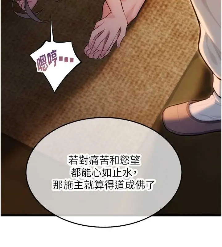 漫画《贞洁欲女》第18话第159张图
