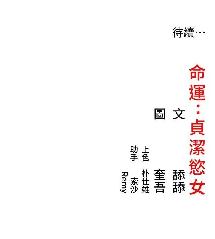 漫画《贞洁欲女》第18话第162张图