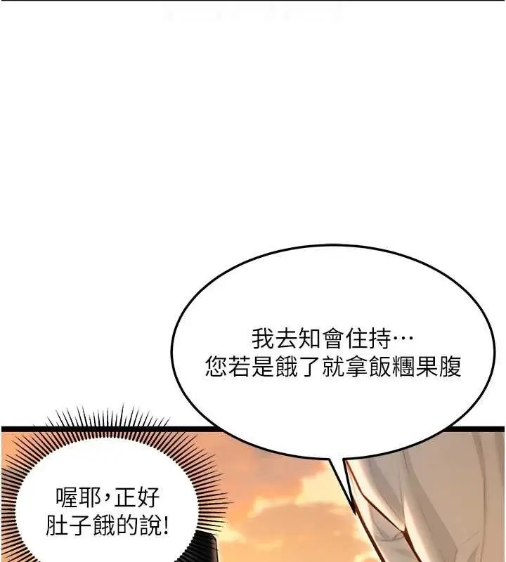 漫画《贞洁欲女》第18话第20张图