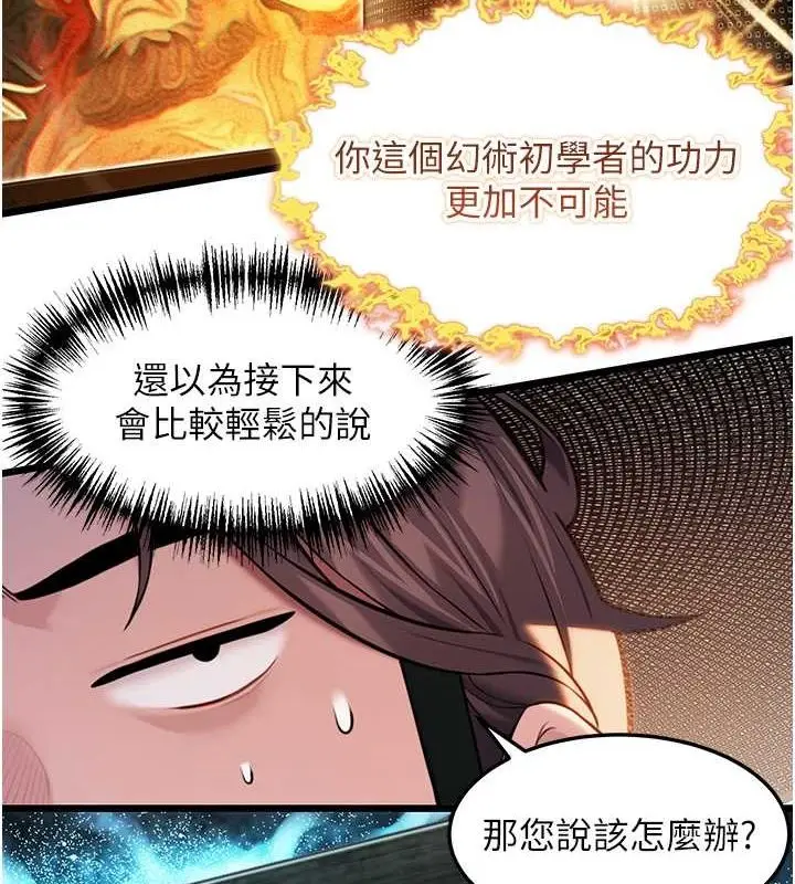 漫画《贞洁欲女》第18话第35张图
