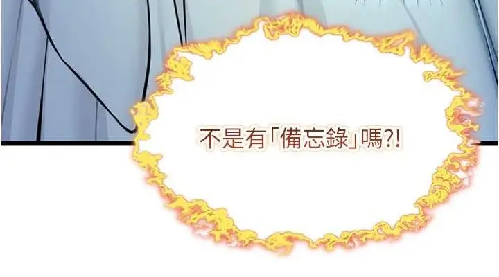 漫画《贞洁欲女》第18话第38张图
