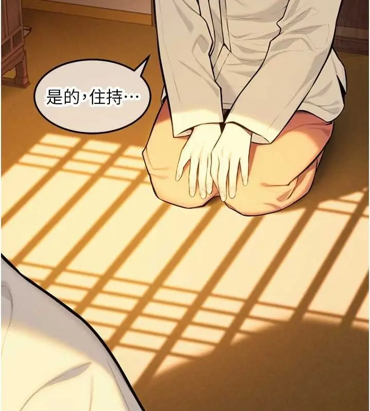 漫画《贞洁欲女》第18话第42张图