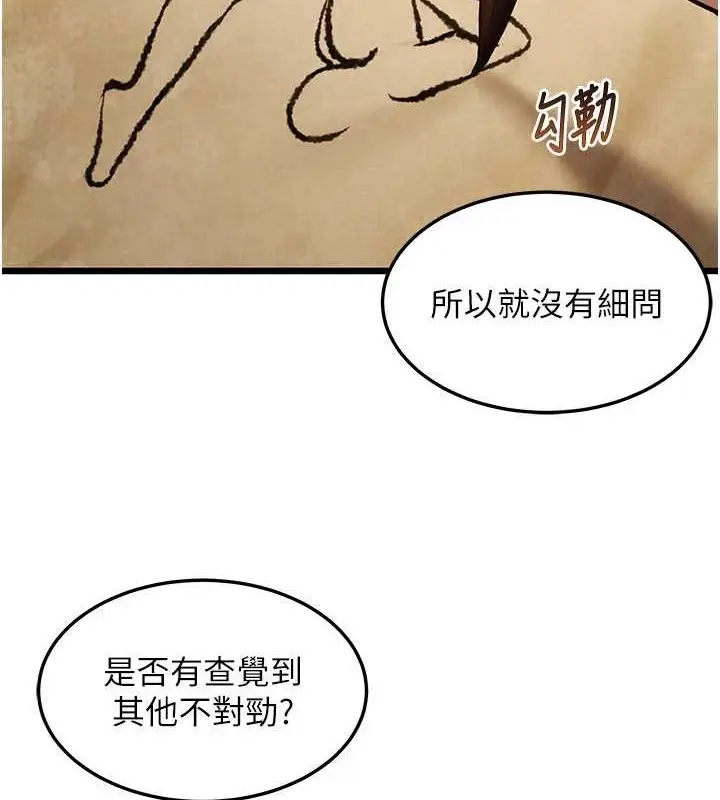 漫画《贞洁欲女》第18话第47张图