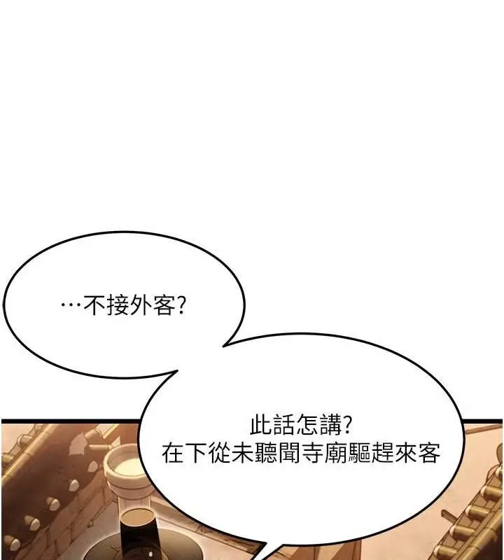 漫画《贞洁欲女》第18话第5张图
