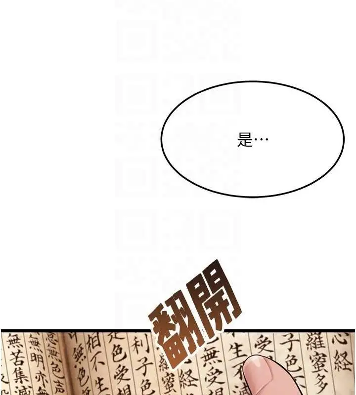 漫画《贞洁欲女》第18话第66张图