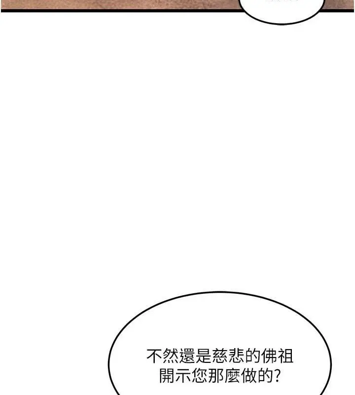 漫画《贞洁欲女》第18话第7张图