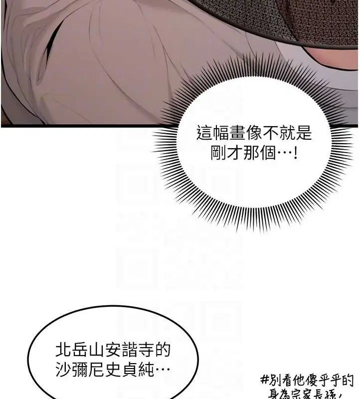 漫画《贞洁欲女》第18话第72张图
