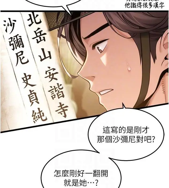 漫画《贞洁欲女》第18话第73张图