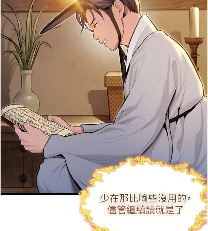 漫画《贞洁欲女》第18话第77张图
