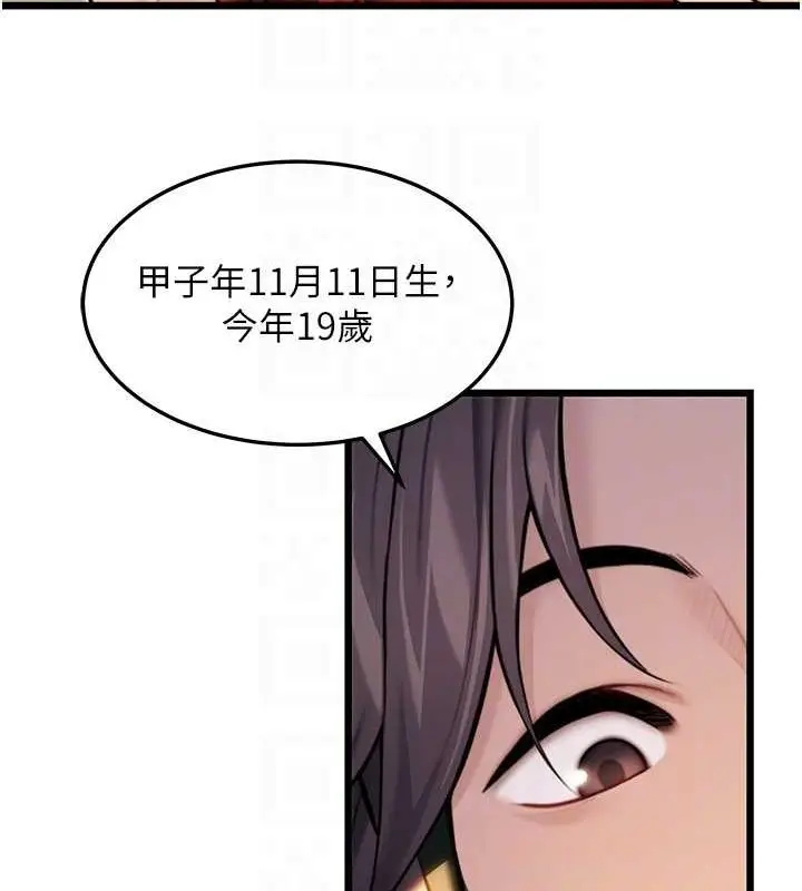 漫画《贞洁欲女》第18话第79张图