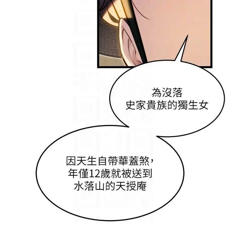 漫画《贞洁欲女》第18话第80张图