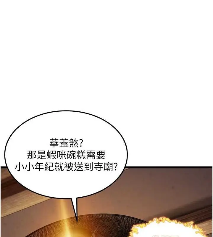 漫画《贞洁欲女》第18话第81张图