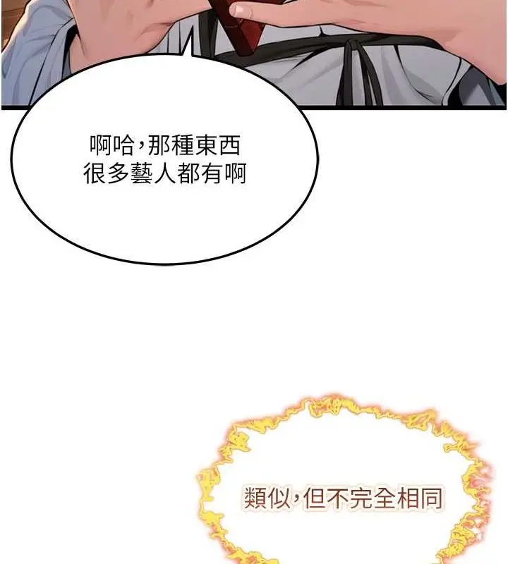 漫画《贞洁欲女》第18话第83张图