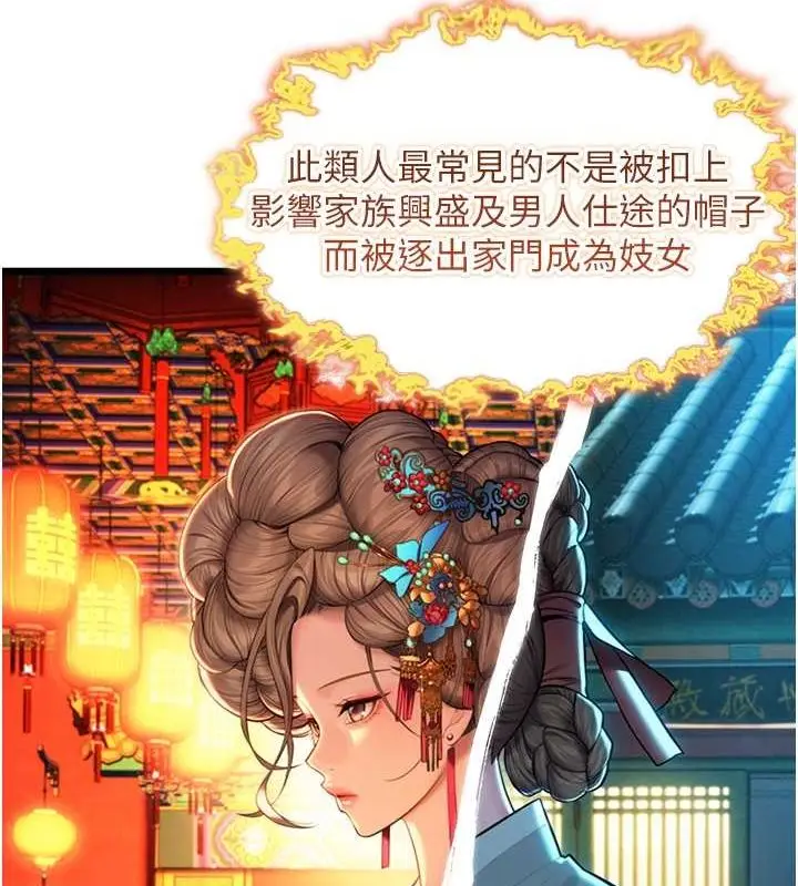 漫画《贞洁欲女》第18话第87张图