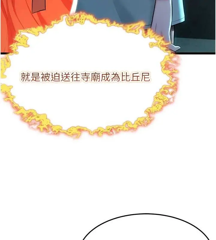 漫画《贞洁欲女》第18话第89张图