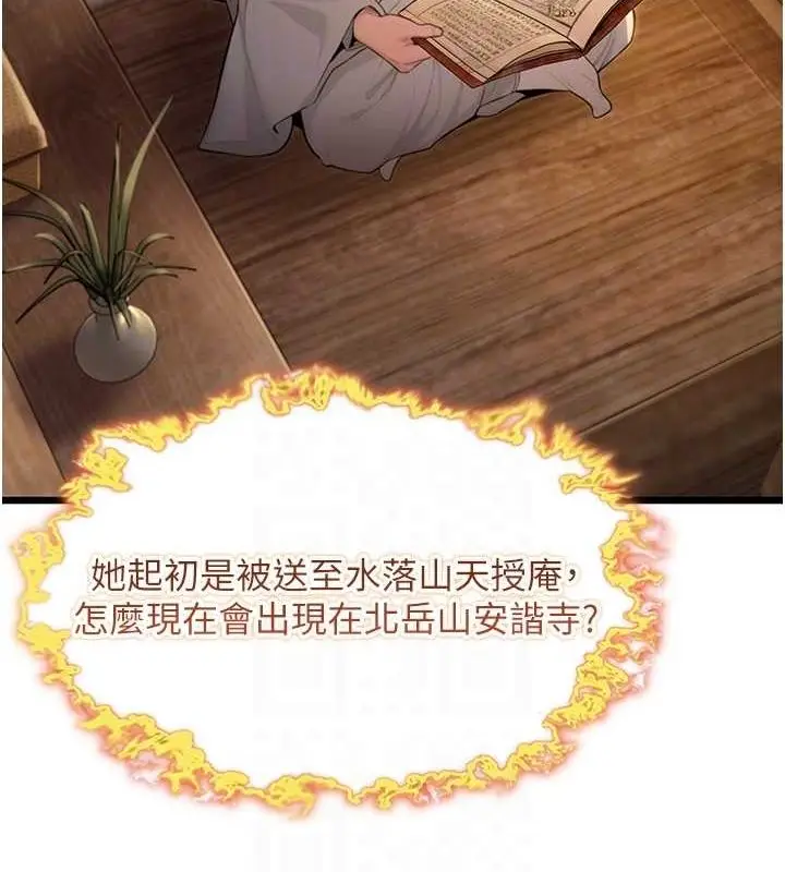 漫画《贞洁欲女》第18话第91张图